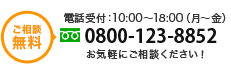 tel.0800-123-8852